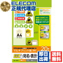 【3個セット】 エレコム EDT-TMQN1 宛名表示ラベル 速貼タイプ ラベルシール ホワイト フリーカット A4 20シート ELECOM プリンタ シート...
