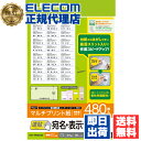 【2個セット】 エレコム EDT-TMQN24B ラベルシール 宛名シール A4 貼付しやすい速貼タイプ 480枚:24面付×20シート 66mm×33.9mm 宛名 表示ラベル / 速貼 / 24面付 / 20枚 送料無料(3)