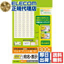 【5個セット】 エレコム EDT-TMQN65 宛名表示ラベル 速貼タイプ ラベルシール ホワイト 1300枚(20シート×65面) ELECOM プリンタ 用紙 シート シール印刷 宛名 パソコン シール 自作 粘着ラベル用紙 宛名シール ラベル用紙 速貼 ラベル 表示ラベル 送料無料