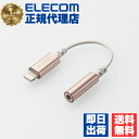 【10個セット】 エレコム MPA-XL35DS01GD イヤホン・ヘッドホン用 Lightning変換ケーブル ゴールド ELECOM 変換ケーブル 変換アダ...