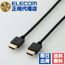 【正規代理店】 エレコム DH-HD14EA15BK ディスプレイケーブル ケーブル モニター ディスプレイ HDMIケーブル HDMI ハイスピード 4K対応 イーサネット対応 ブラック 1.5m ELECOM 配線 映像 高速伝送 音声 送料無料
