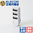 【10個セット】 エレコム U2H-TZ325BWH 機能主義 USBハブ 直挿し 3ポート USB 2.0 バスパワー ノートパソコン向け USB ハブ ホワ...