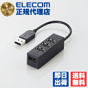 【正規代理店】 エレコム U2H-TZ426BBK 機能主義 USBハブ 短ケーブル 4ポート USB 2.0 バスパワー マグネット搭載 10cm ハブ ブラック Windows11 対応 ELECOM 6カ月保証 ケーブル 充電 高速データ転送 ネットワーク機器 バスパワータイプ 送料無料(2)