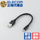 【10個セット】 エレコム MPA-AMB2U02BK 2A対応通信・充電用microUSBケーブル0.2m ELECOM 配線 ケーブル スマートフォン モバイル 台形コネクターを採用 表裏がわかりやすい 充電 パソコン周辺機器 通信 タブレット ブラック スタンダードタイプ 送料無料(2)