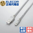 【正規代理店】 エレコム MPA-AMB2U08WH 2A対応通信・充電用microUSBケーブル0.8m ELECOM 配線 ホワイト ケーブル スマートフォ...