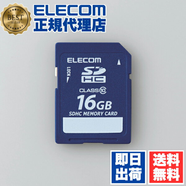 【5個セット】 エレコム MF-FSD016GC10R 安心のデータ復旧サービス付SDHCカード/Class10/16GB ELECOM ビデオカメラ データ復旧 データ復旧サービス付 記録メディア カード データ復旧サービス テープ デジタルカメラ 送料無料