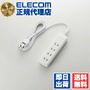 【正規代理店】 エレコム T-K1A-2425WH 電源タップ 2.5m コンセント 延長コード タップ コンセントタップ 雷ガード 4個口 ホワイト ELEC...