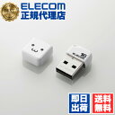【正規代理店】 エレコム MF-SU2B16GWHF 超小型 USB2.0 USBメモリ USB メモリ USBメモリー フラッシュメモリー 16GB Windows11 対応 ELECOM 1年保証 ホワイト キャップ付 記録メディア キャップ付き パソコン周辺機器 容量 テープ 小型 送料無料