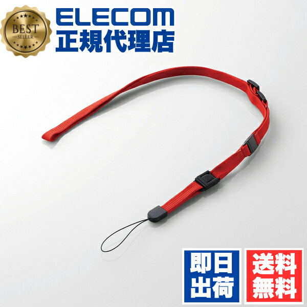 【正規代理店】 エレコム P-STN01RD スマホネックストラップ スタンダード レッド ELECOM ストラップ 落下 ネックストラップ 携帯電話 防止 アクセサリ 落下防止 スマホ スマートフォン用 携帯ストラップ スタンダードタイプ 携帯 送料無料
