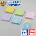 【5個セット】 エレコム CCD-NWB120ASO 不織布ディスクケース Blu-ray DVD CD 対応 Blu-rayケース DVDケース CDケース 2枚収納 60枚セット 5色アソート ELECOM 不織布ケース 収納 両面収納 メディアケース アソートカラー 記録メディア アソート 送料無料