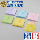 【10個セット】 エレコム CCD-NBWB120ASO 不織布ディスクケース Blu-ray DVD CD 対応 Blu-rayケース DVDケース CDケース 2穴付き 2枚収納 60枚セット 5色アソート ELECOM 不織布ケース 収納 両面収納 メディアケース アソートカラー 記録メディア 送料無料