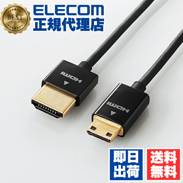 【5個セット】 エレコム DGW-HD14SSM20BK カメラ接続用HDMIケーブル（HDMI miniタイプ/2.0m） ELECOM 配線 ケーブル カメラ用 デジカメ イーサネット スーパースリム 超スリム カラー ディスプレイケーブル ブラック カメラ接続用 送料無料