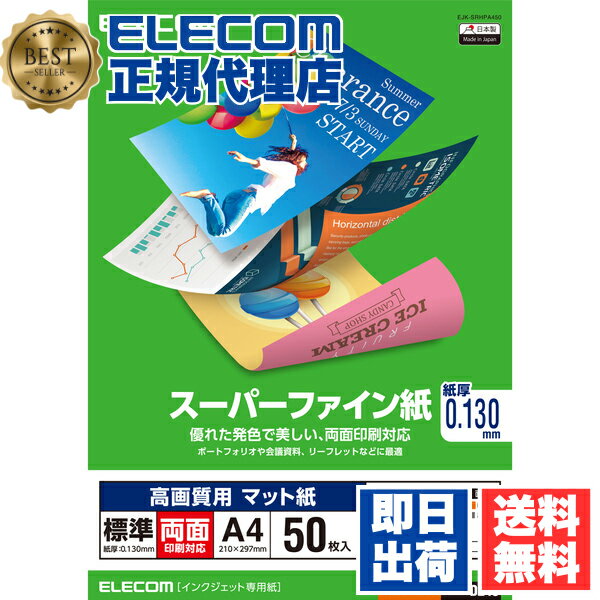 【5個セット】 エレコム EJK-SRHPA450 高画質用スーパーファイン紙(A4、標準、両面50枚) ELECOM ホワイ..