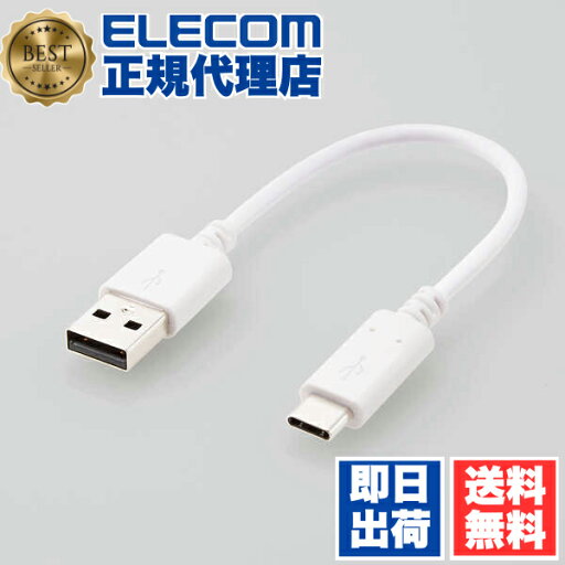 【2個セット】 エレコム MPA-AC01NWH USB2.0ケーブル(正規認証品、A-C)/0.1m ELECOM 配線 ホワイト ケーブル モバイル 温度検知機能付 パソコン周辺機器 認証品 正規認証品 送料無料 【2個セット】 エレコム MPA-AC01NWH USB2.0ケーブル(正規認証品、A-C)/0.1m ELECOM 配線 ホワイト ケーブル モバイル 温度検知機能付 パソコン周辺機器 認証品 正規認証品 送料無料