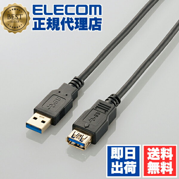【正規代理店】 エレコム USB3-E10BK USB延長ケーブル USB3.0 (A-A) 1m ブラック ELECOM 配線 ケーブル パソコン周辺機器 アダプタ スタンダード 送料無料