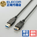 【正規代理店】 エレコム USB3-E15BK USB延長ケーブル USB3.0 (A-A) 1.5m ブラック ELECOM 配線 ケーブル パソコン周辺機器...
