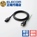 【3個セット】エレコム KT-218 パソコン電源ケーブル 3P (AC125V 7A) 1.8m 送料無料