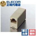 【2個セット】 エレコム LD-RJ45TJJA RJ45延長コネクタ M RJ45延長アダプタ 送料無料