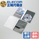 【正規代理店】 エレコム CCD-DPD10BK ディスクケース 省スペース CD DVD 1枚収納 10枚パック ブラック M 市販デイスク圧縮ケース 10枚 / 送料無料