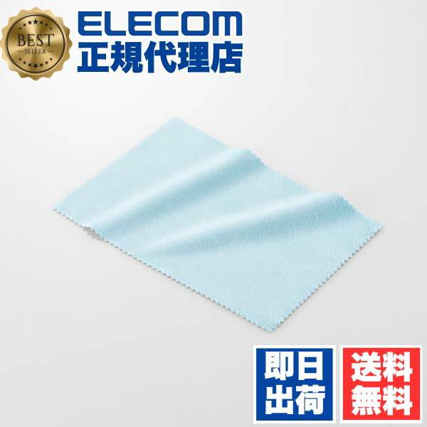 【正規代理店】 エレコム P-KCT1523BU クリーナー クリーニングクロス 【 液晶画面 / レンズ / メガネ 】 安心の日本製 ブルー スマートフォン タブレット用クリーナー / クロス / 送料無料