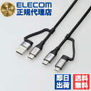 【2個セット】エレコム MPA-AMBCC20BK 4in1 充電ケーブル ( USB Type C + USB A to USB Type C + micro...