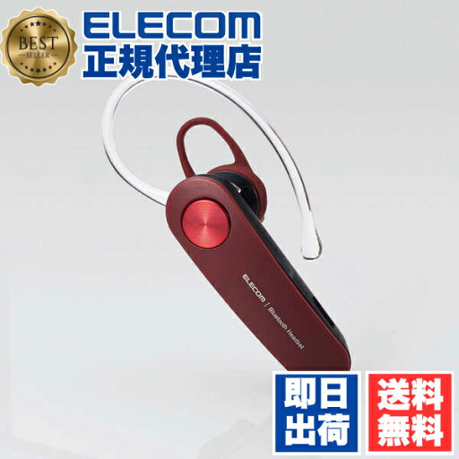 【3個セット】 エレコム LBT-HS11RD Bluetooth ヘッドセット ハンズフリー 通話・音楽両対応 ブルートゥース HD Voice対応 HS11 レッド ELECOM 1年保証 カメラ イヤホンマイク インナーイヤー型 音楽 マイク ワイヤレス 対応 片耳 無線ヘッドセット 送料無料 【3個セット】 エレコム LBT-HS11RD Bluetooth ヘッドセット ハンズフリー 通話・音楽両対応 ブルートゥース HD Voice対応 HS11 レッド ELECOM 1年保証 カメラ イヤホンマイク インナーイヤー型 音楽 マイク ワイヤレス 対応 片耳 無線ヘッドセット 送料無料