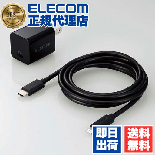 【10個セット】 エレコム MPA-ACLP04BK Lightning AC充電器 USB Power Delivery 20W C-Lightningケーブル付属 AC 充電器 ライトニング Delivery対応 USB-C 1ポート USB-C-Lightningケーブル付属 スイングプラグ 送料無料 【10個セット】 エレコム MPA-ACLP04BK Lightning AC充電器 USB Power Delivery 20W C-Lightningケーブル付属 AC 充電器 ライトニング Delivery対応 USB-C 1ポート USB-C-Lightningケーブル付属 スイングプラグ 送料無料