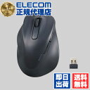 【10個セット】 エレコム M-XGL31DBSKBK 左手用 2.4GHz 無線 マウス EX-G 静音 5ボタン Lサイズ ワイヤレス 2023年モデル 抗...