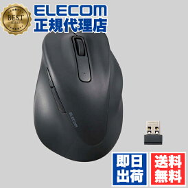 【正規代理店】 エレコム M-XGM30DBSKBK ワイヤレス マウス 静音 EX-G 無線2.4GHz Mサイズ 5ボタン 抗菌仕様 静音設計 ブラック ELECOM 2年保証 究極の握り心地を実現 対応 ワイヤレスマウス 認証 パソコン 疲れにくい 無線マウス パソコン周辺機器 抗菌 送料無料