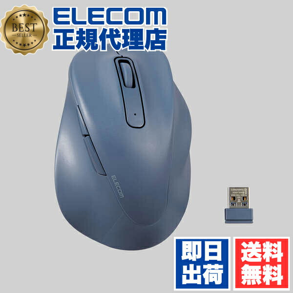 【2個セット】 エレコム M-XGM30DBSKBU ワイヤレス マウス 静音 EX-G 無線2.4GHz Mサイズ 5ボタン 抗菌仕様 静音設計 ブルー ELECOM 2年保証 究極の握り心地を実現 対応 ワイヤレスマウス 認証 パソコン 疲れにくい 無線マウス パソコン周辺機器 抗菌 無線 送料無料