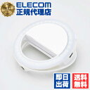 【5個セット】 エレコム DE-L04WH LED リングライト 動画撮影向け ライト 9cm クリップ式 3色モード 3段階調光 1000mAh USB給電 ...