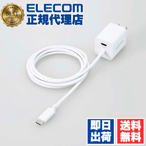 【正規代理店】 エレコム MPA-ACCP37WH AC充電器 USB Power Delivery 20W USB-C 1ポート USB-Cケーブル一体型 1.5m 充電器 Delivery準拠 ケーブル一体型 スイングプラグ ホワイト ELECOM 1年保証 軽量 ケーブル 携帯電話 対応 家電 送料無料