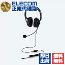 【正規代理店】 エレコム HS-HP02STBK ヘッドホン ヘッドセット 無指向性 マイク付き 有線 4極 3.5mm接続 ステレオ 両耳 オーバーヘッド 軽...