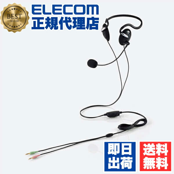 【正規代理店】 エレコム HS-NB03SBK 有線 ヘッドセット 両耳 3極 ネックバンド 1.8m ブラック ELECOM 1年保証 カメラ 軽量 有線ヘッドセット ゲーム ミュート機能 マイク ボリューム調整 両耳用 マイク付き パソコン スピーカー 無指向性 パソコン周辺機器 送料無料