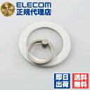 【2個セット】エレコム P-STRMKMCRWH スマホリング マグネット 【 MagSafe 対応 iPhone 】 スマホスタンド機能 薄型 スマホグリップ ホールドリング? クリア ホワイト 送料無料