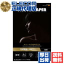 【3個セット】 エレコム EJK-PROA450 光沢 写真用紙 A4 50枚 印画紙 Pro 厚手 写真 用紙 ELECOM ホワイト 光沢写真用紙 インクジ...