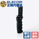 【正規代理店】 エレコム P-STS01HANDBK 動画補助アイテム片手持ち スマートフォンホルダー ハンドグリップ付き 片手持ち アクセサリーシュー付き ブラック ELECOM スマホホルダー 携帯電話 家電 スマートフォン マット 動画撮影 自撮り棒 スマホ スマホ対応 送料無料