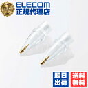 【10個セット】 エレコム P-TIPAP04CR Apple Pencil 専用 交換ペン先 2個入り 第1・第2世代両対応 金属製 極細 透明 ELECOM...