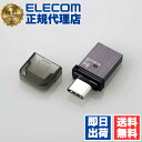 【3個セット】 エレコム MF-CAU32064GBK USBメモリ キャップ式 USB Type-C(TM) メモリ 64GB USB3.1(Gen1) Type-C ブラック ELECOM 1年保証 記録メディア パソコン周辺機器 容量 テープ キャップ 送料無料(2)