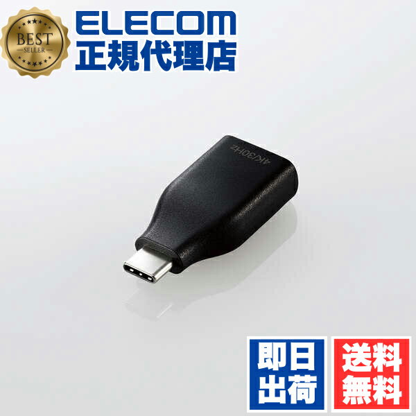 【10個セット】 エレコム AD-CHDMIADBK 映像 変換アダプタ TypeC to HDMI 直挿し 4k 30Hz 変換 アダプ..
