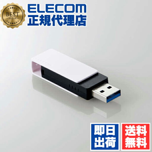 【2個セット】 エレコム MF-RMU3B032GWH USBメモリ キャップ回転式 USB3.2(Gen1) USB3.0対応 回転式 32GB ホワイト ELECOM 1年保証 誤回転防止 フラッシュメモリー 記録メディア パソコン メモリ ホコリ混入防止 パソコン周辺機器 容量 テープ 送料無料 【2個セット】 エレコム MF-RMU3B032GWH USBメモリ キャップ回転式 USB3.2(Gen1) USB3.0対応 回転式 32GB ホワイト ELECOM 1年保証 誤回転防止 フラッシュメモリー 記録メディア パソコン メモリ ホコリ混入防止 パソコン周辺機器 容量 テープ 送料無料
