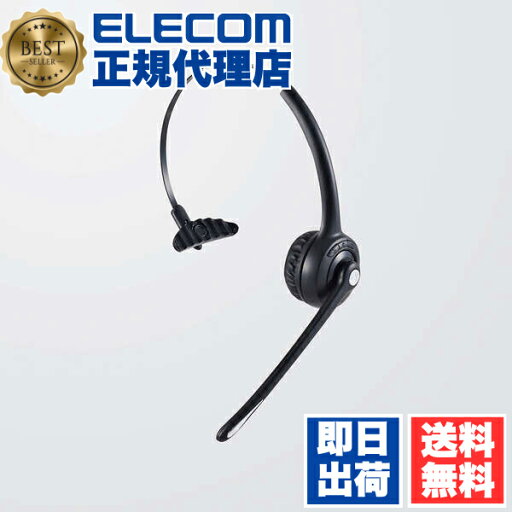 【5個セット】 エレコム LBT-HSOH13BK Bluetooth 片耳 ヘッドセット オーバーヘッドタイプ ブルートゥース ブラック ELECOM 1年保証 カメラ ワイヤレス マイク付き パソコン スピーカー マルチポイント対応 パソコン周辺機器 無線 通話 ヘッドホン 送料無料 【5個セット】 エレコム LBT-HSOH13BK Bluetooth 片耳 ヘッドセット オーバーヘッドタイプ ブルートゥース ブラック ELECOM 1年保証 カメラ ワイヤレス マイク付き パソコン スピーカー マルチポイント対応 パソコン周辺機器 無線 通話 ヘッドホン 送料無料