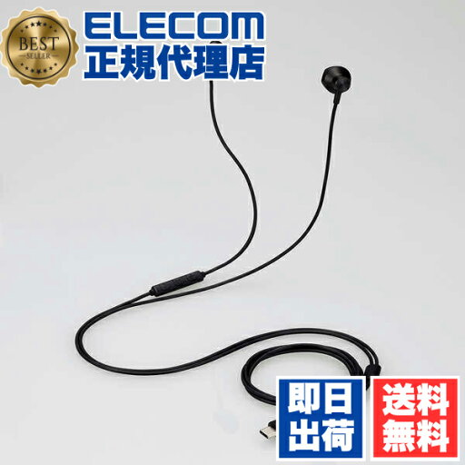 【3個セット】 エレコム EHP-DF10IMBK 有線 イヤホン USB Type-C マイク付 音量調節 可能 デジタル式 セミオープン 14.2mmドライバー タイプC ブラック ELECOM 1年保証 セミオープン型 イヤホンマイク インナーイヤー型 マイク付き 有線イヤホン パソコン 送料無料 【3個セット】 エレコム EHP-DF10IMBK 有線 イヤホン USB Type-C マイク付 音量調節 可能 デジタル式 セミオープン 14.2mmドライバー タイプC ブラック ELECOM 1年保証 セミオープン型 イヤホンマイク インナーイヤー型 マイク付き 有線イヤホン パソコン 送料無料