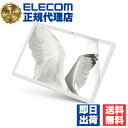 【10個セット】 エレコム TB-P231FLMFG Google Pixel Tablet フィルム フルスペック ブルーライトカット 衝撃吸収 硬度9H グ...