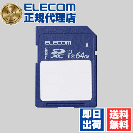 【10個セット】 エレコム MF-FS064GU11C SDXCカード 文字が書ける SDXC メモリカード 64GB SDカード 保存内容が書ける ケース付 UHS-I 80MB/s ELECOM 1年保証 フラッシュメモリー 記録メディア パソコン テープ ラベル 送料無料 【10個セット】 エレコム MF-FS064GU11C SDXCカード 文字が書ける SDXC メモリカード 64GB SDカード 保存内容が書ける ケース付 UHS-I 80MB/s ELECOM 1年保証 フラッシュメモリー 記録メディア パソコン テープ ラベル 送料無料
