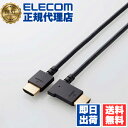 【正規代理店】 エレコム CAC-HD14EYL20BK HDMIケーブル HIGH SPEED HDMI L字 2m やわらか 左向き ブラック ELECOM 配線 ケーブル 家電 やわらかタイプ ハイスピード ディスプレイケーブル オーディオ関連 送料無料(2)