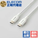 【10個セット】 エレコム MPA-CCSSM15WH USB Type-C (TM) ケーブル シリコンメッシュタイプ C to Power Delivery...