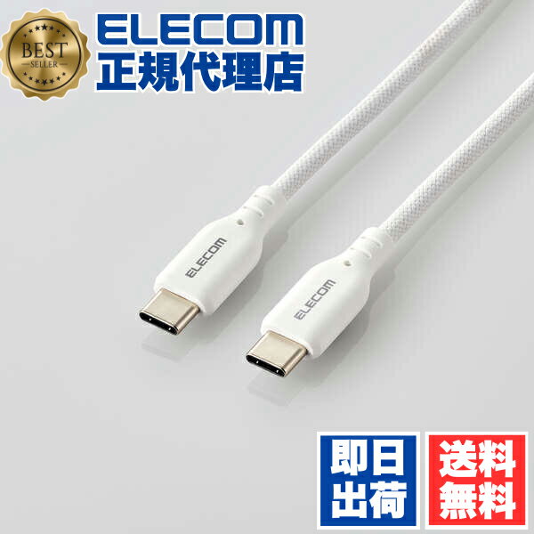 【3個セット】 エレコム MPA-CCSSM20WH USB Type-C (TM) ケーブル シリコンメッシュタイプ C to Power Delivery対応 タイプC 2.0m ホワイト ELECOM 1年保証 配線 シリコンメッシュ シリコン素材 機器対応 やわらかい スマホ シリコン 送料無料