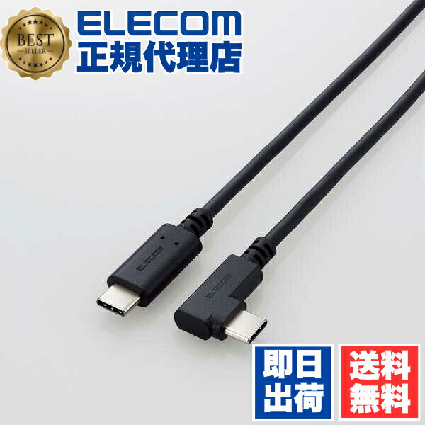 【2個セット】 エレコム U2C-CCLY10NBK USB Type-C ケーブル やわらかL字タイプ USB2.0ケーブル C-Cタイプ 認証品 Power Delivery対応 L字コネクタ やわらか 1.0m ブラック ELECOM 配線 充電 送料無料