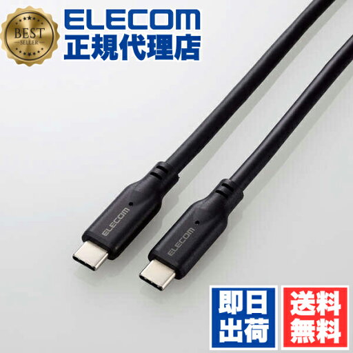 【正規代理店】 エレコム MPA-CC1G10BK Type-Cケーブル USB 10Gbpsケーブル Type-C to USB3.1準拠 100W対応 スタンダード 1.0m ブラック ELECOM 1年保証 配線 ケーブル スマートフォン 送料無料 【正規代理店】 エレコム MPA-CC1G10BK Type-Cケーブル USB 10Gbpsケーブル Type-C to USB3.1準拠 100W対応 スタンダード 1.0m ブラック ELECOM 1年保証 配線 ケーブル スマートフォン 送料無料